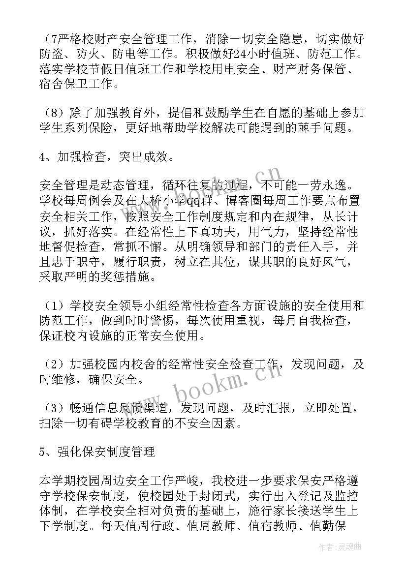 幼儿教师春季学期安全工作总结(优秀5篇)