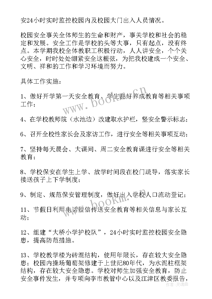 幼儿教师春季学期安全工作总结(优秀5篇)