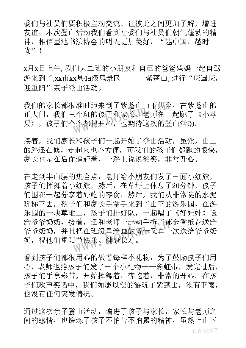 最新登高总结全文(大全5篇)