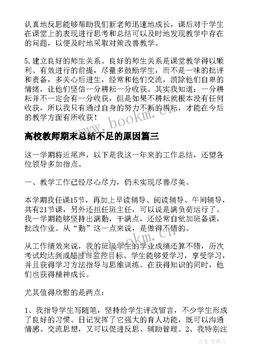 2023年高校教师期末总结不足的原因(汇总5篇)