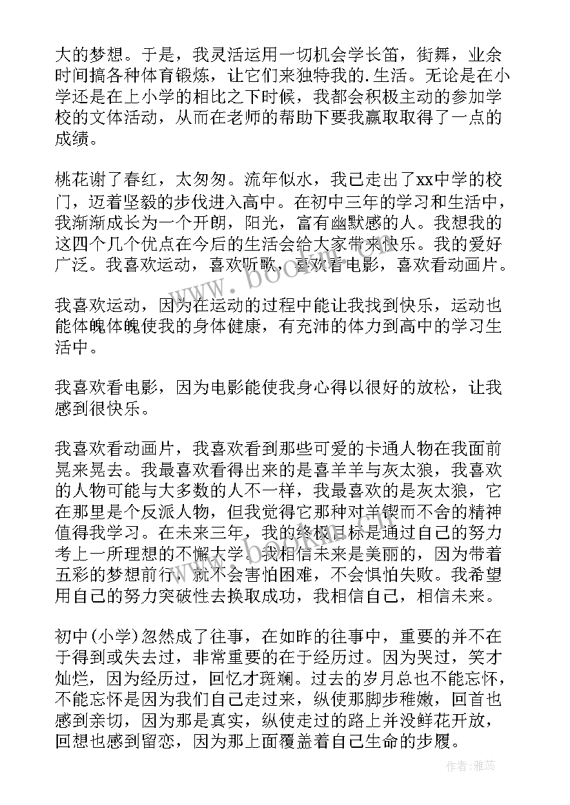 三好学生自我介绍高中(汇总5篇)