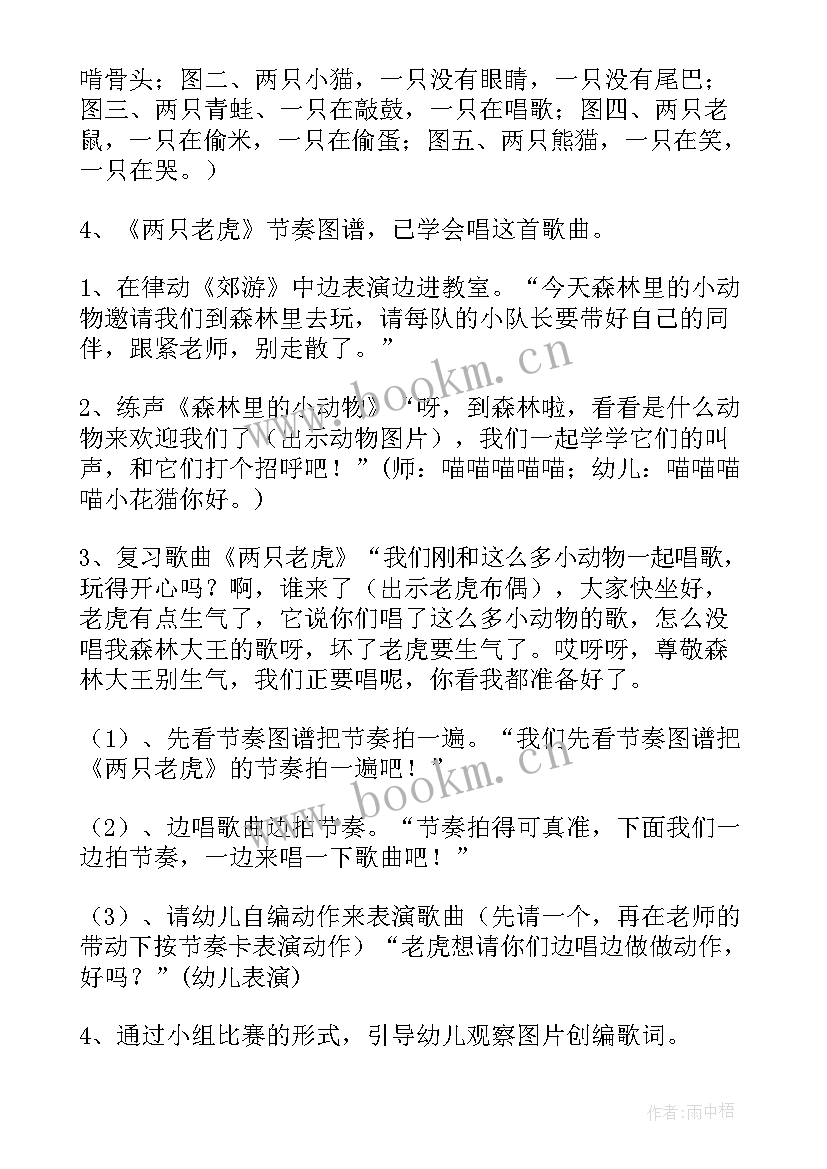 最新中班两只老虎音乐教案(大全5篇)