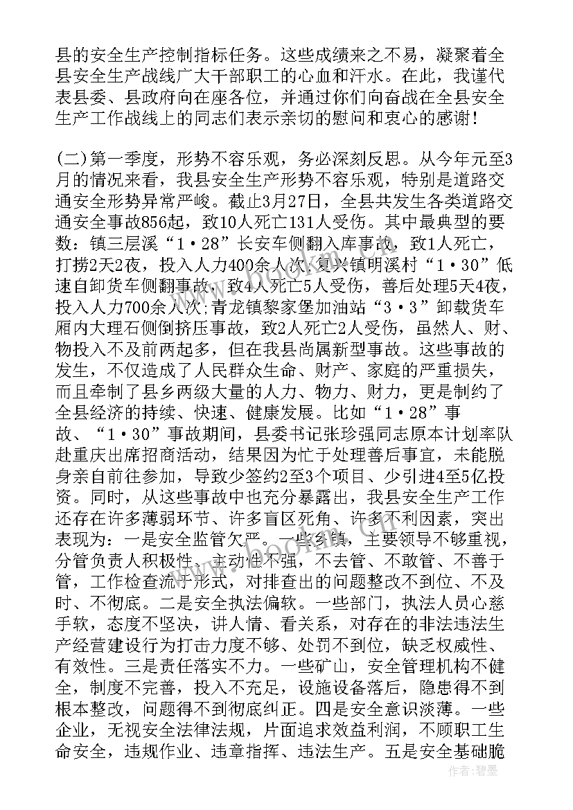 2023年乡镇安全生产通讯稿 县安全生产暨春运工作讲话稿件(优秀9篇)