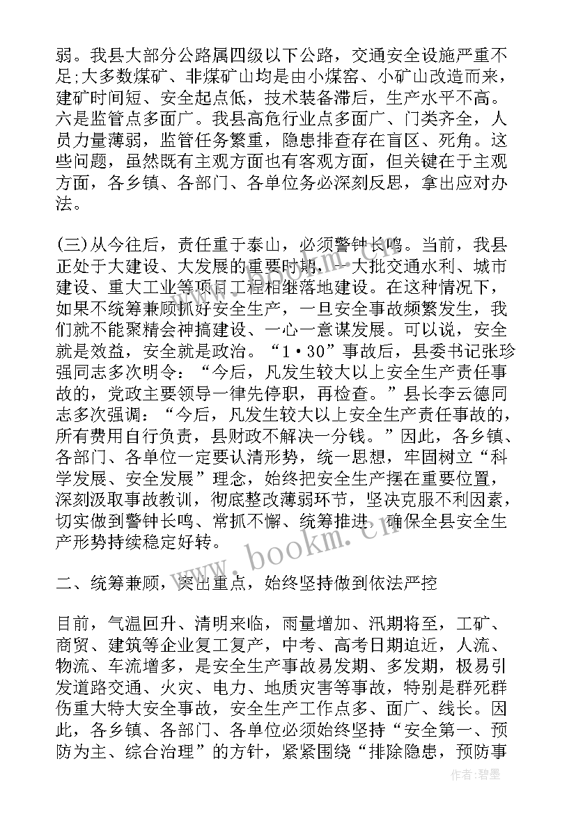 2023年乡镇安全生产通讯稿 县安全生产暨春运工作讲话稿件(优秀9篇)