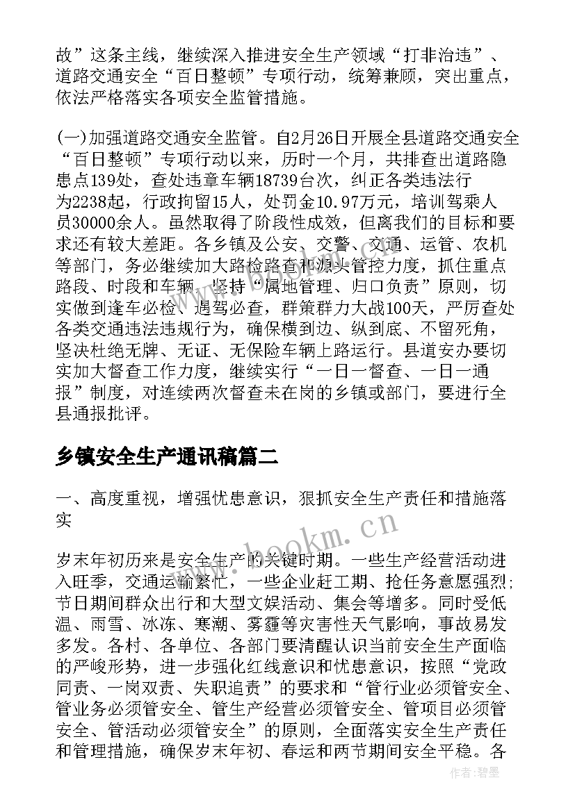 2023年乡镇安全生产通讯稿 县安全生产暨春运工作讲话稿件(优秀9篇)