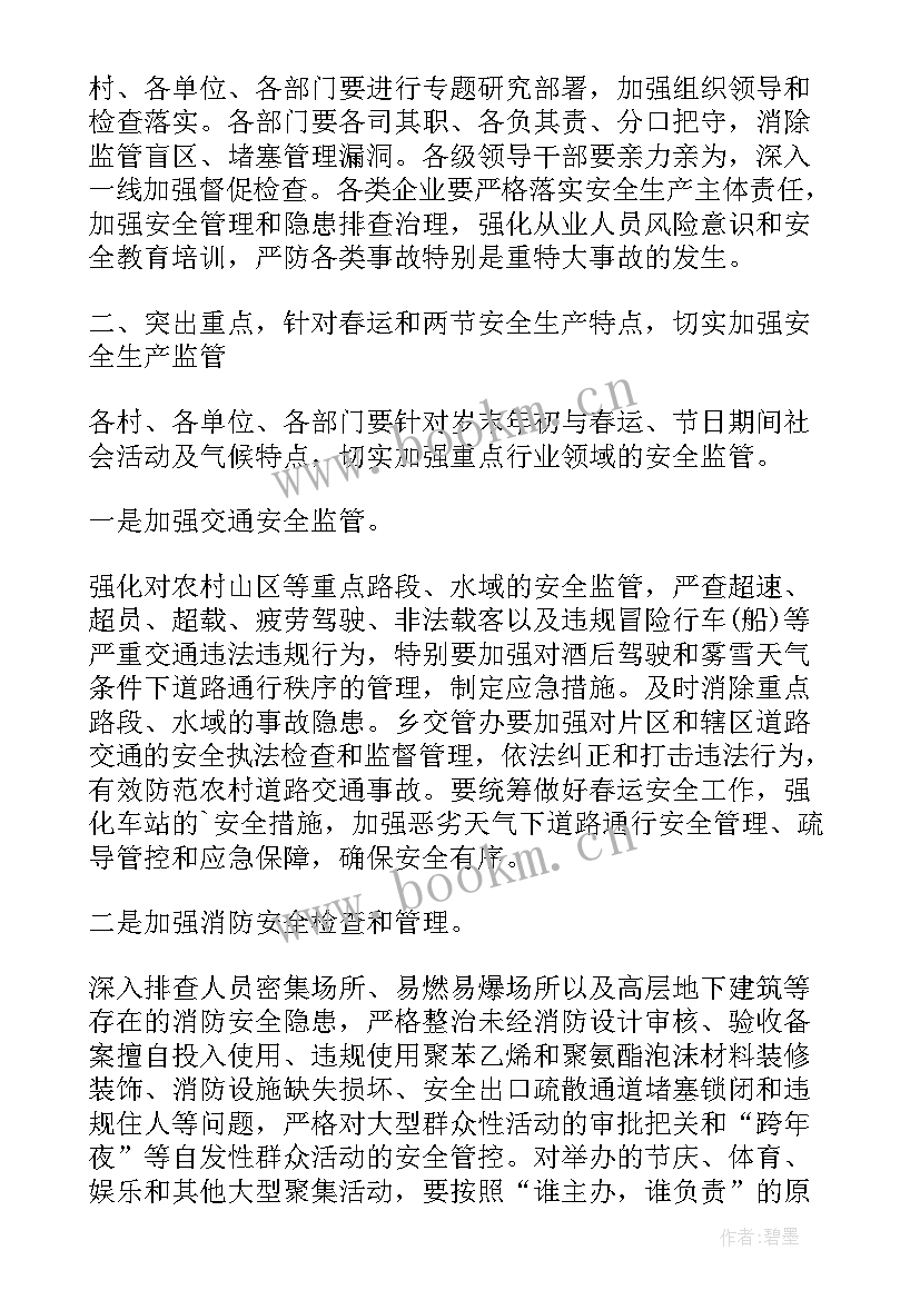 2023年乡镇安全生产通讯稿 县安全生产暨春运工作讲话稿件(优秀9篇)