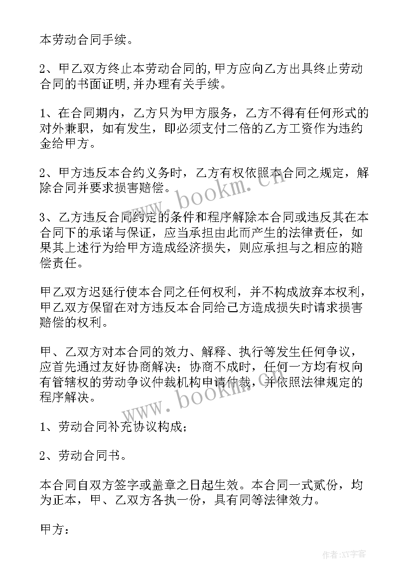 补充协议的说明(优质6篇)