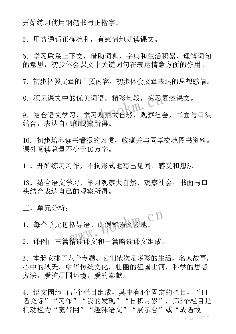 三年级上期语文教学计划 三年级语文教学计划(优秀8篇)