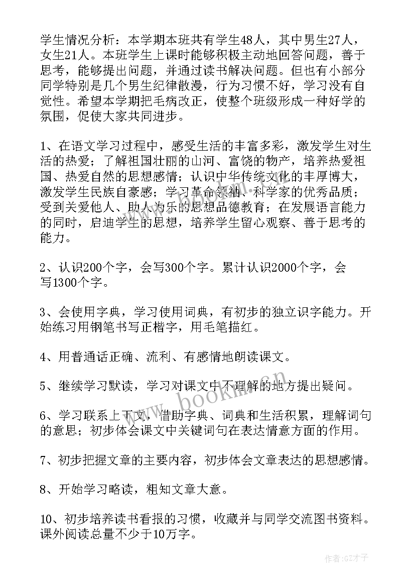 三年级上期语文教学计划 三年级语文教学计划(优秀8篇)