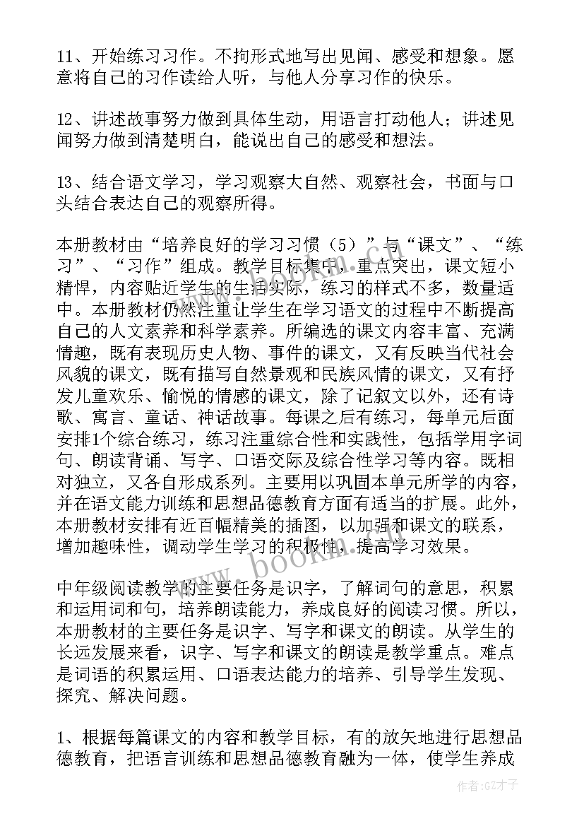 三年级上期语文教学计划 三年级语文教学计划(优秀8篇)