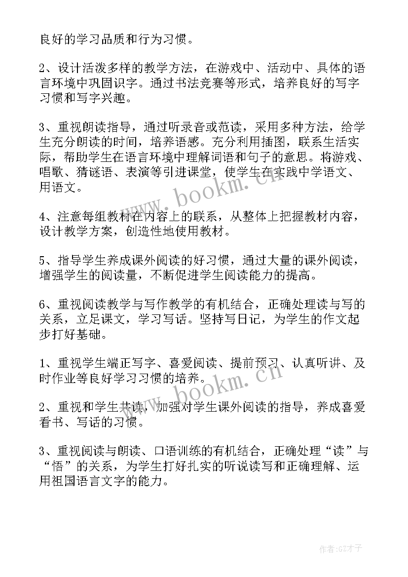 三年级上期语文教学计划 三年级语文教学计划(优秀8篇)