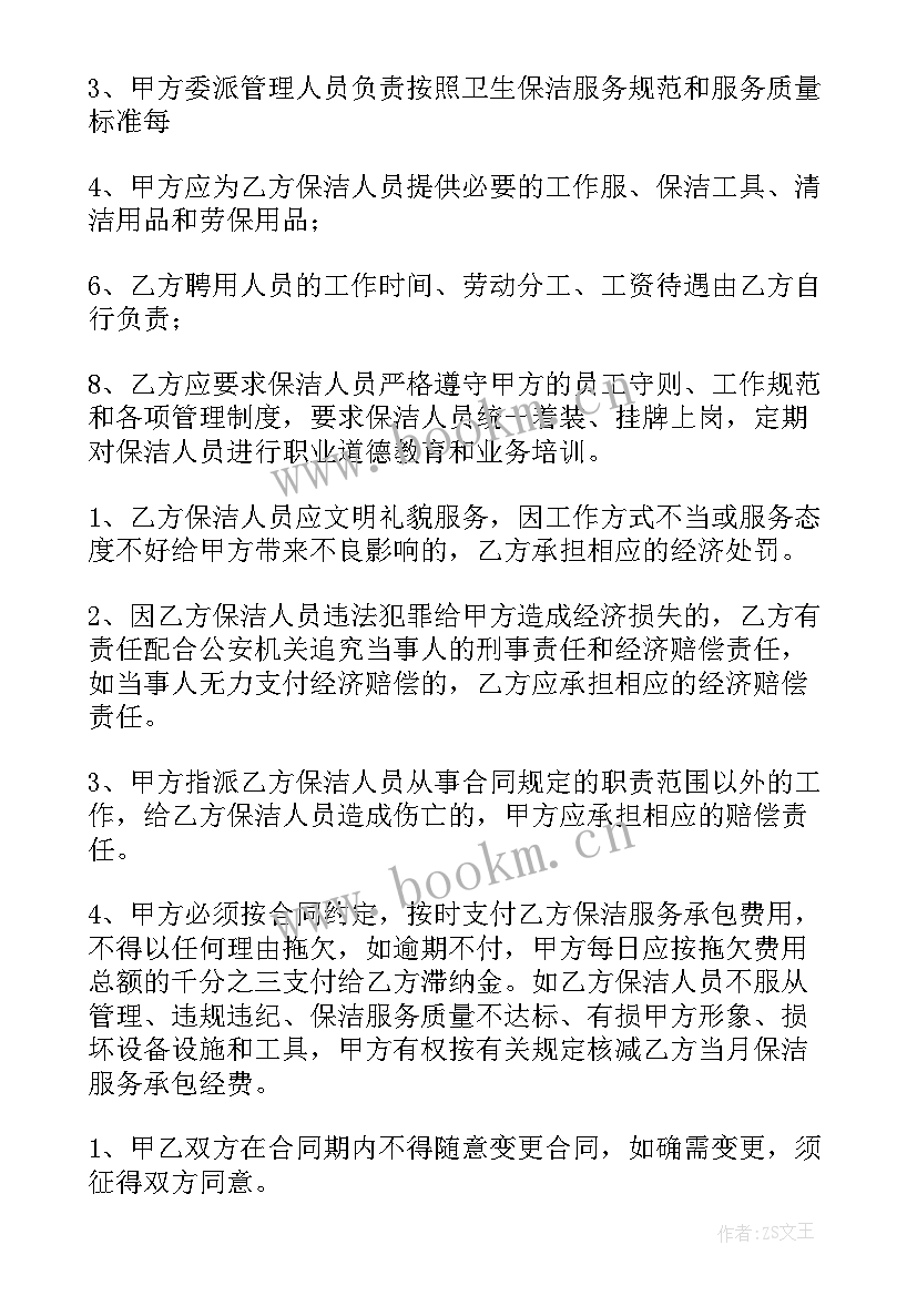 保洁劳务合同(优质5篇)