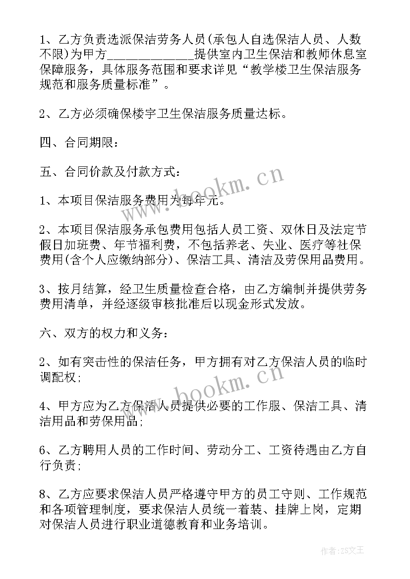 保洁劳务合同(优质5篇)