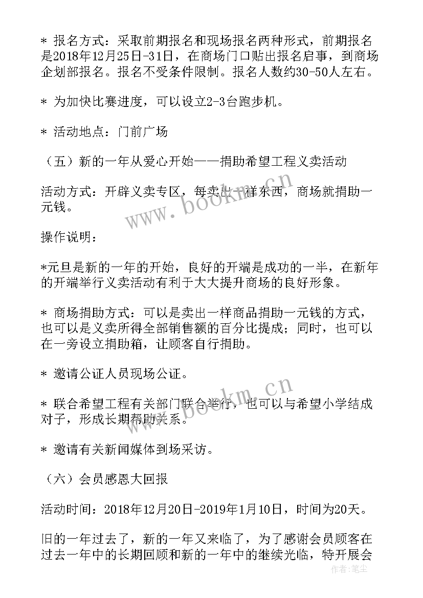 2023年商场元旦活动宣传语(精选7篇)