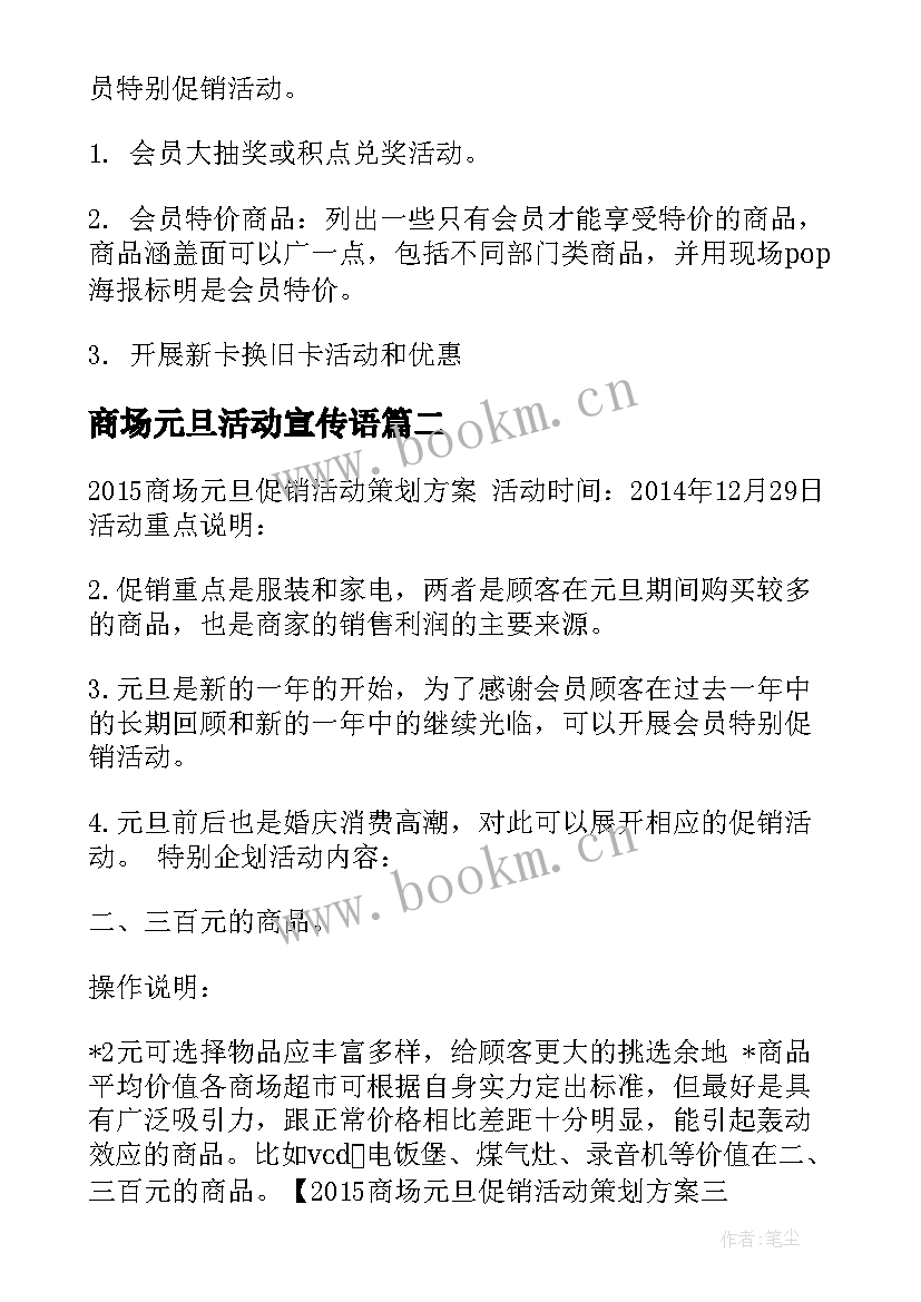 2023年商场元旦活动宣传语(精选7篇)