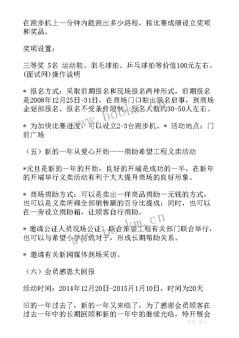 2023年商场元旦活动宣传语(精选7篇)