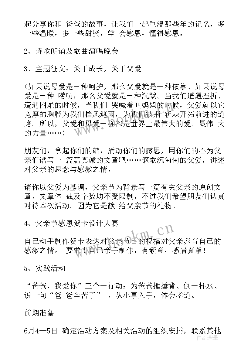 最新父亲节活动策划方案(通用8篇)