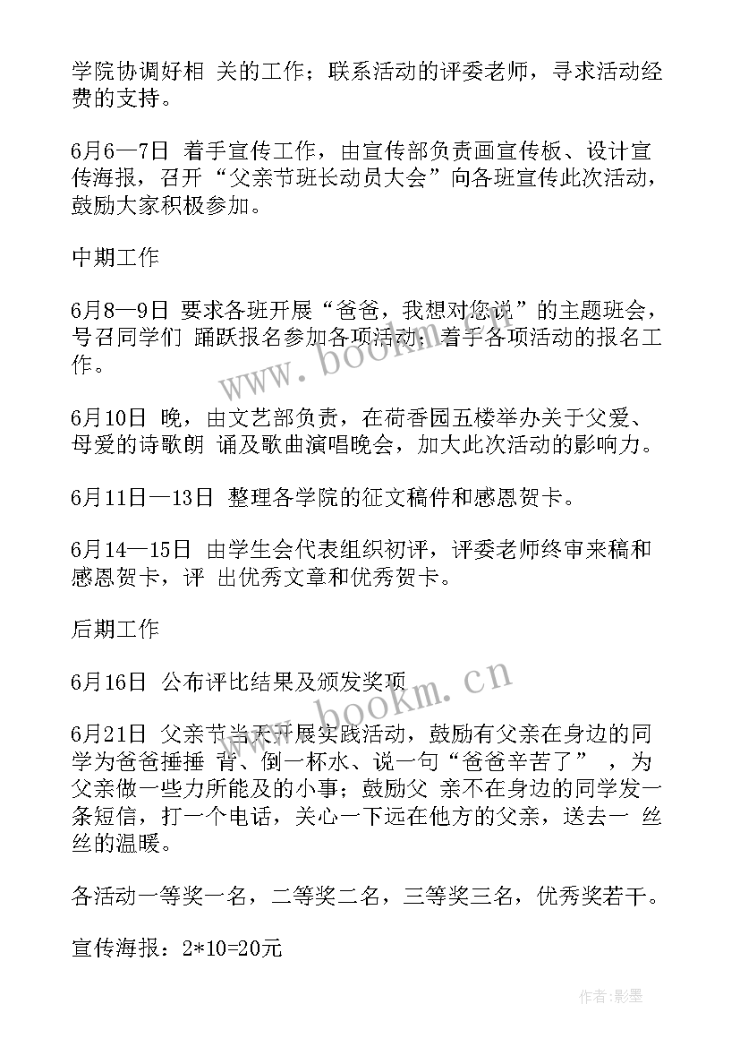 最新父亲节活动策划方案(通用8篇)