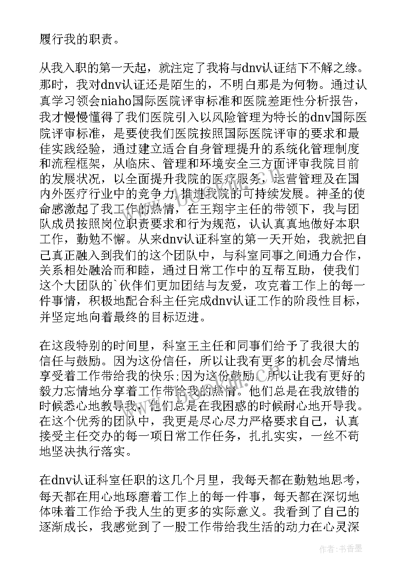 2023年医生试用期转正总结 医生试用期转正工作总结(模板7篇)