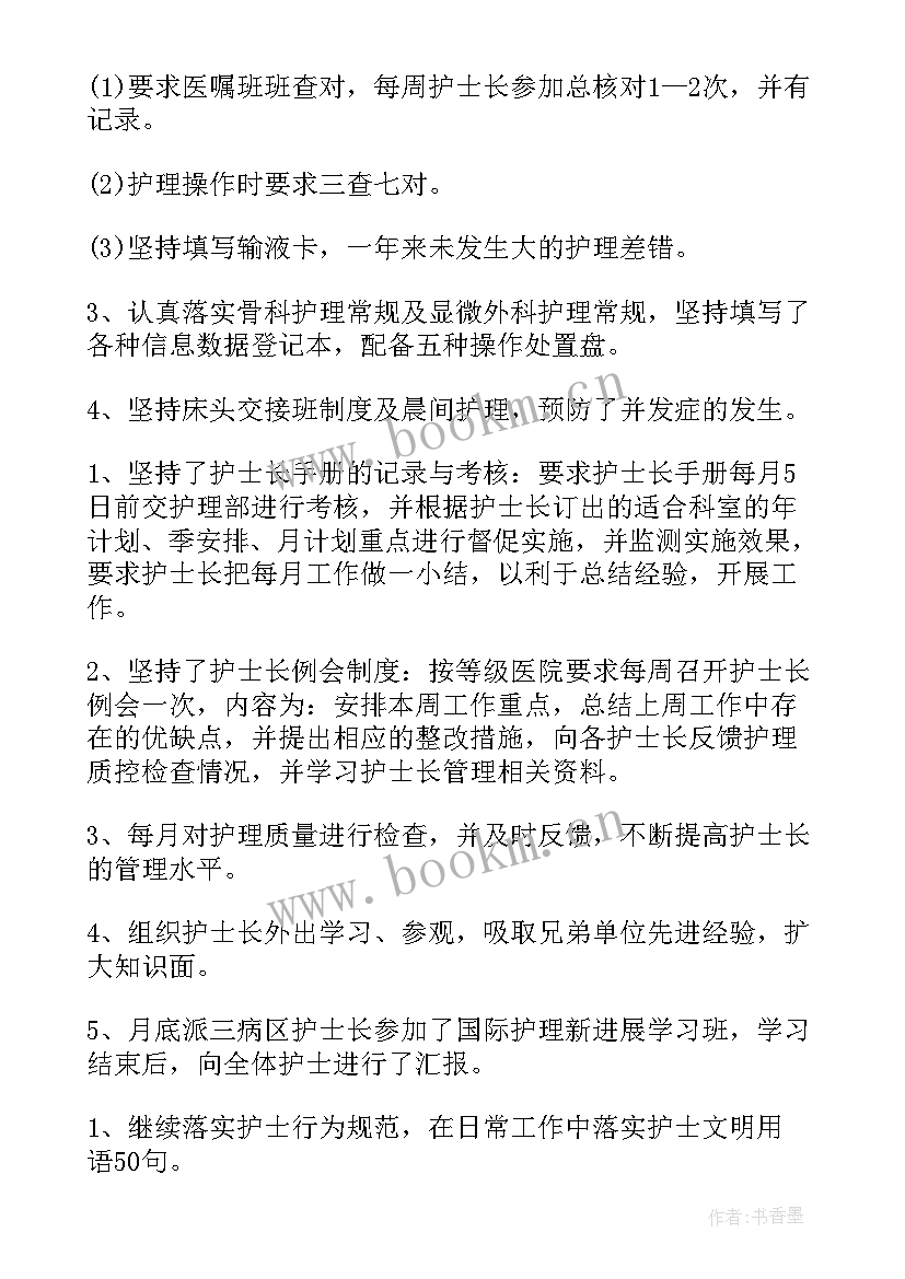 2023年医生试用期转正总结 医生试用期转正工作总结(模板7篇)