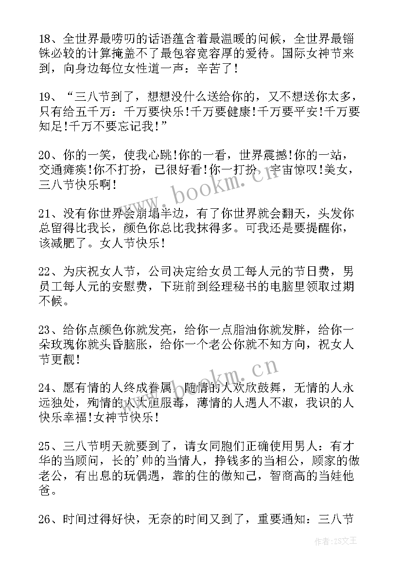 最新女神节的祝福语录 女神节暖心祝福语语录(通用5篇)