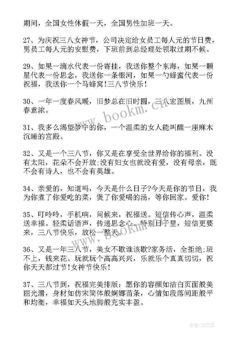 最新女神节的祝福语录 女神节暖心祝福语语录(通用5篇)