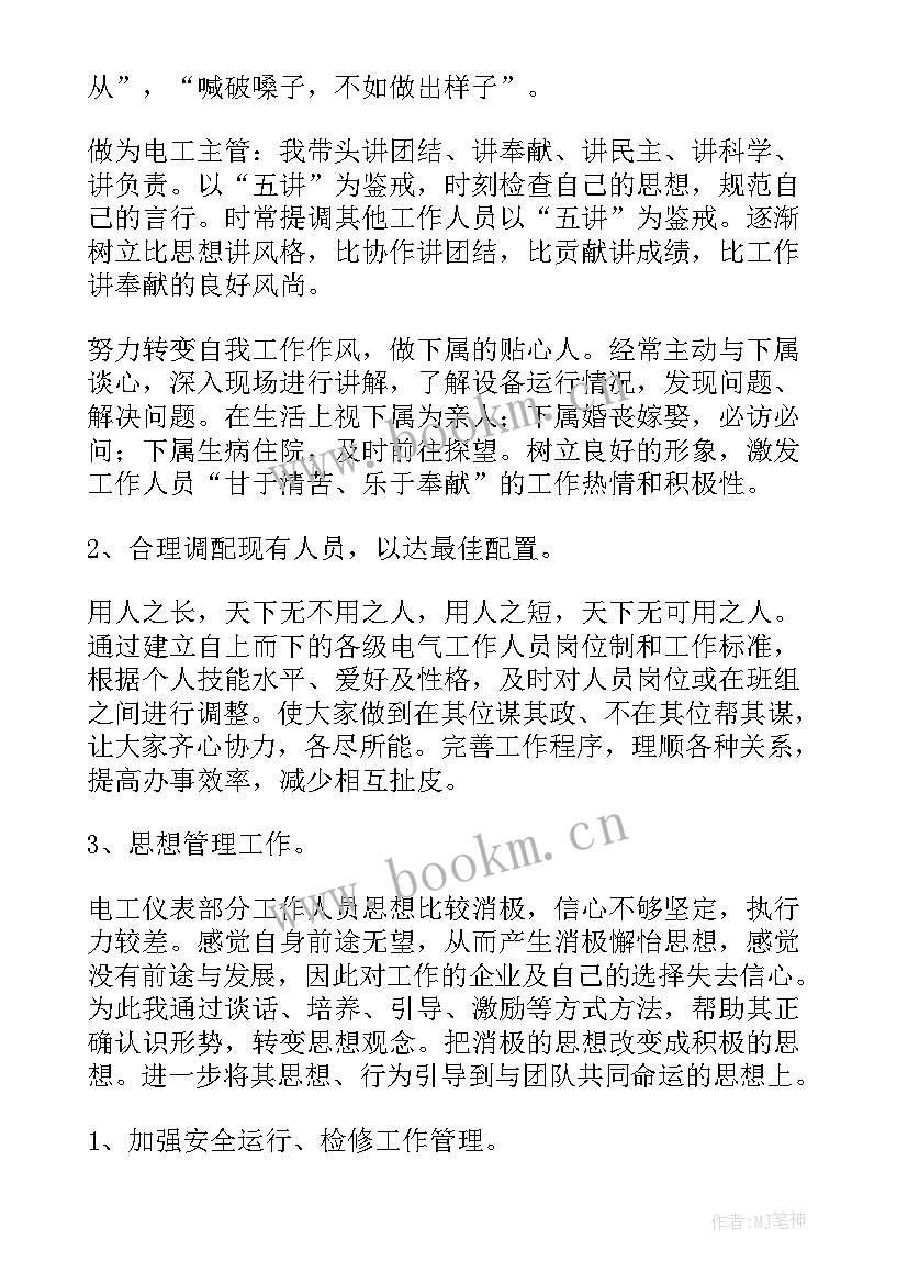 2023年工厂电工工作总结 工厂电工年终个人工作总结(大全5篇)