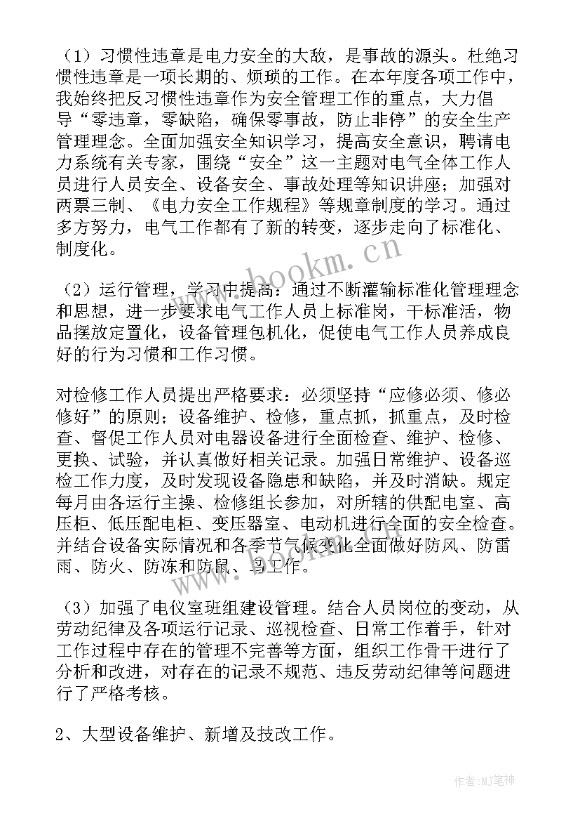 2023年工厂电工工作总结 工厂电工年终个人工作总结(大全5篇)