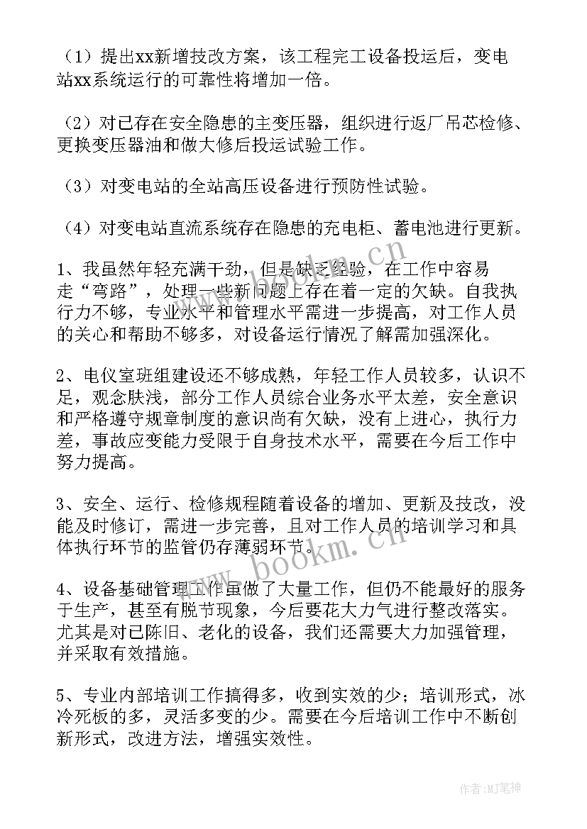 2023年工厂电工工作总结 工厂电工年终个人工作总结(大全5篇)