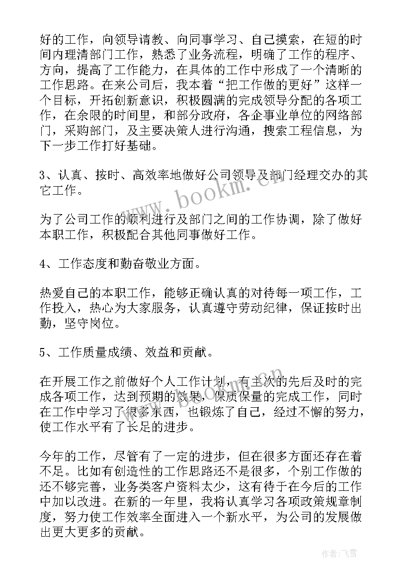 2023年业务员年终总结 业务员年度工作总结(精选7篇)