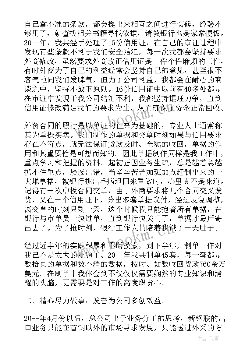 2023年业务员年终总结 业务员年度工作总结(精选7篇)