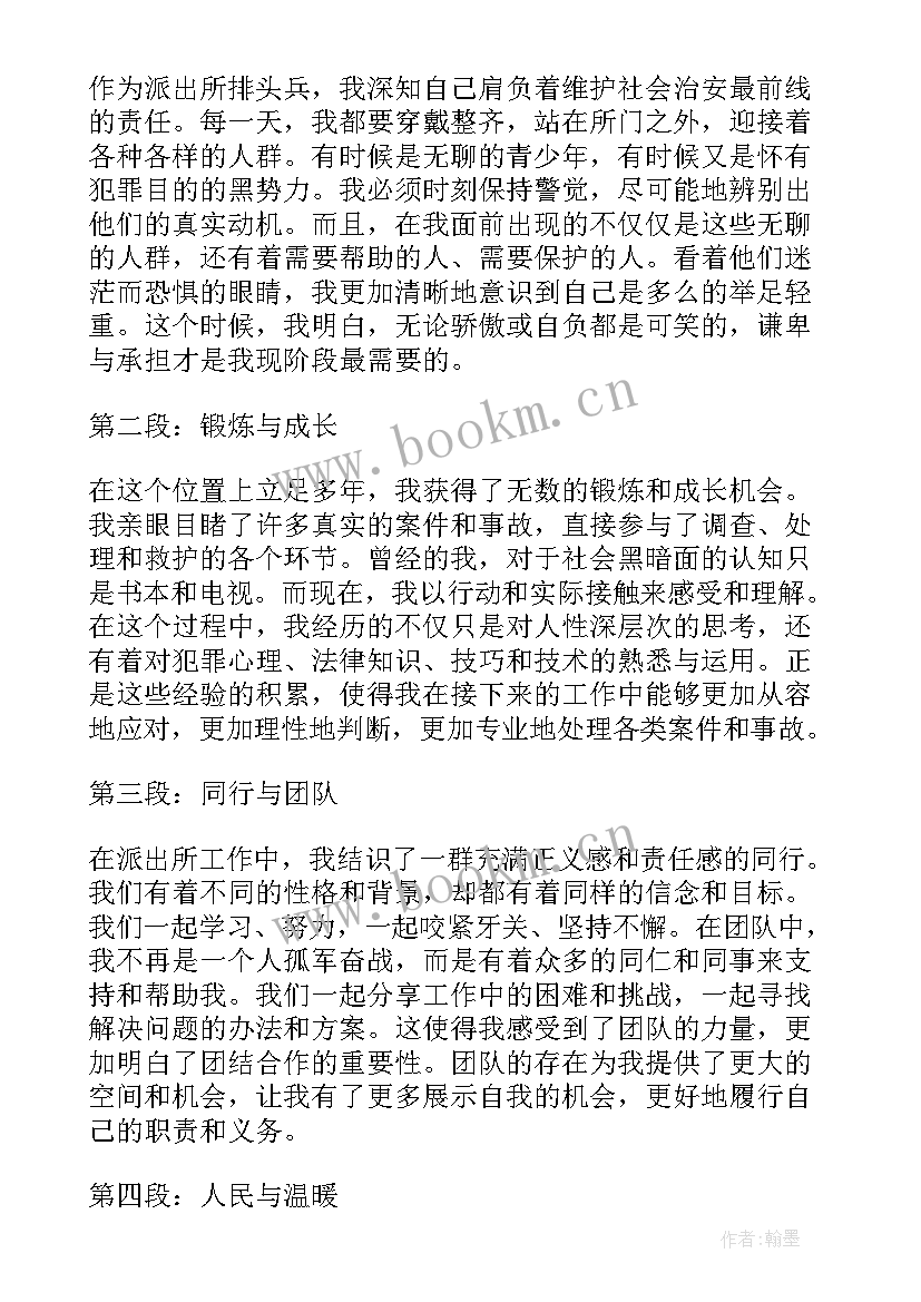 最新派出所日常工作总结(精选6篇)