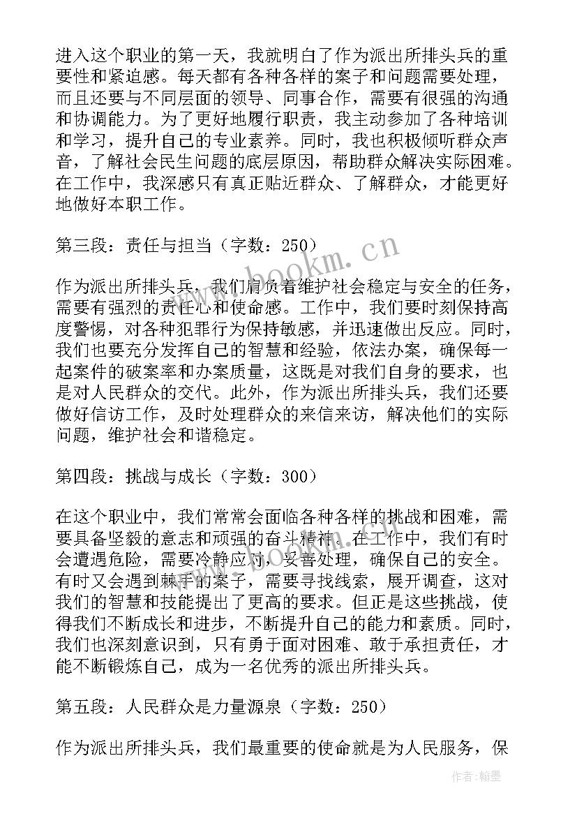 最新派出所日常工作总结(精选6篇)