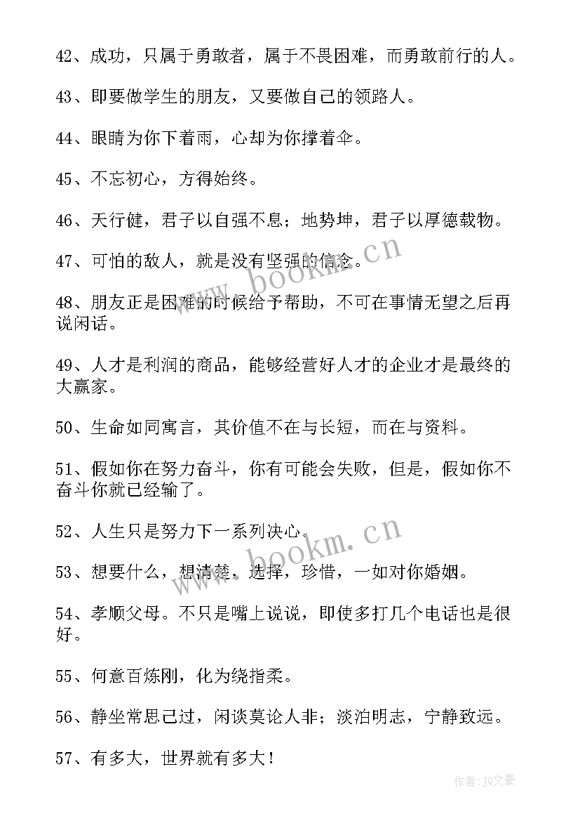 人生励志座右铭(优秀10篇)