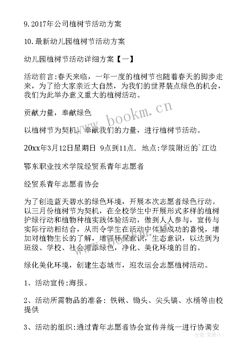 最新幼儿园活动详细方案 幼儿园父亲节活动详细方案(实用5篇)