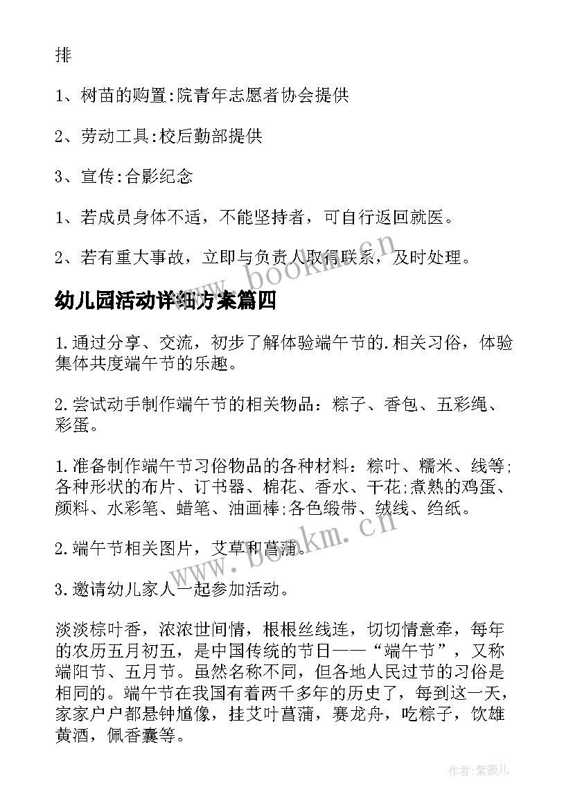 最新幼儿园活动详细方案 幼儿园父亲节活动详细方案(实用5篇)