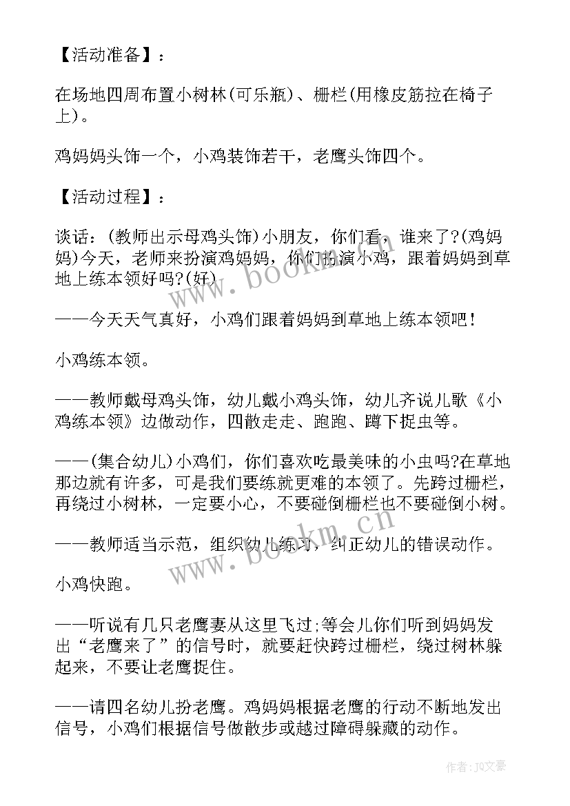 2023年幼儿户外体育游戏活动策划方案(优质7篇)