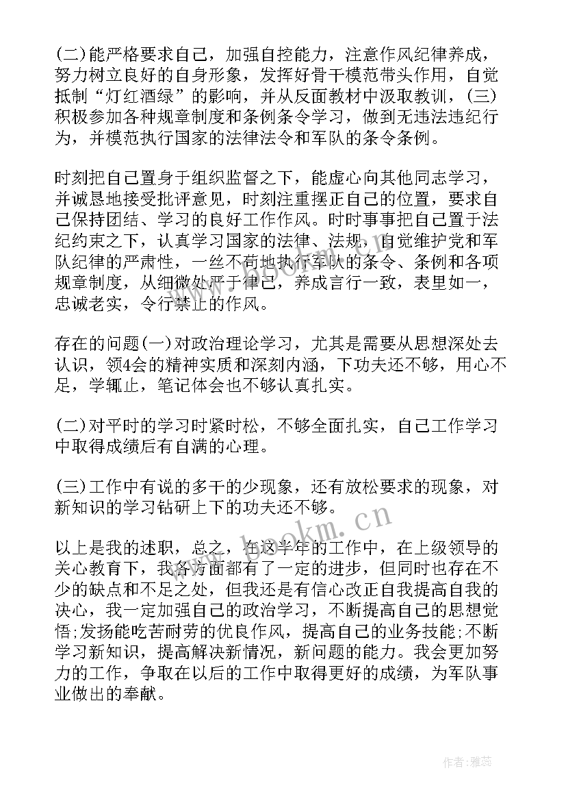 2023年士官半年工作总结个人(精选5篇)