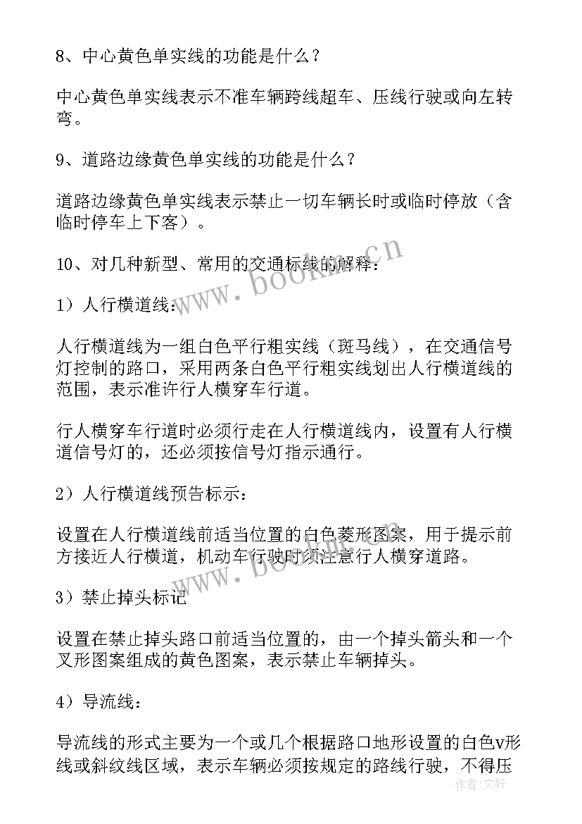 最新小学生安全教育班会 交通安全班会活动方案(模板5篇)