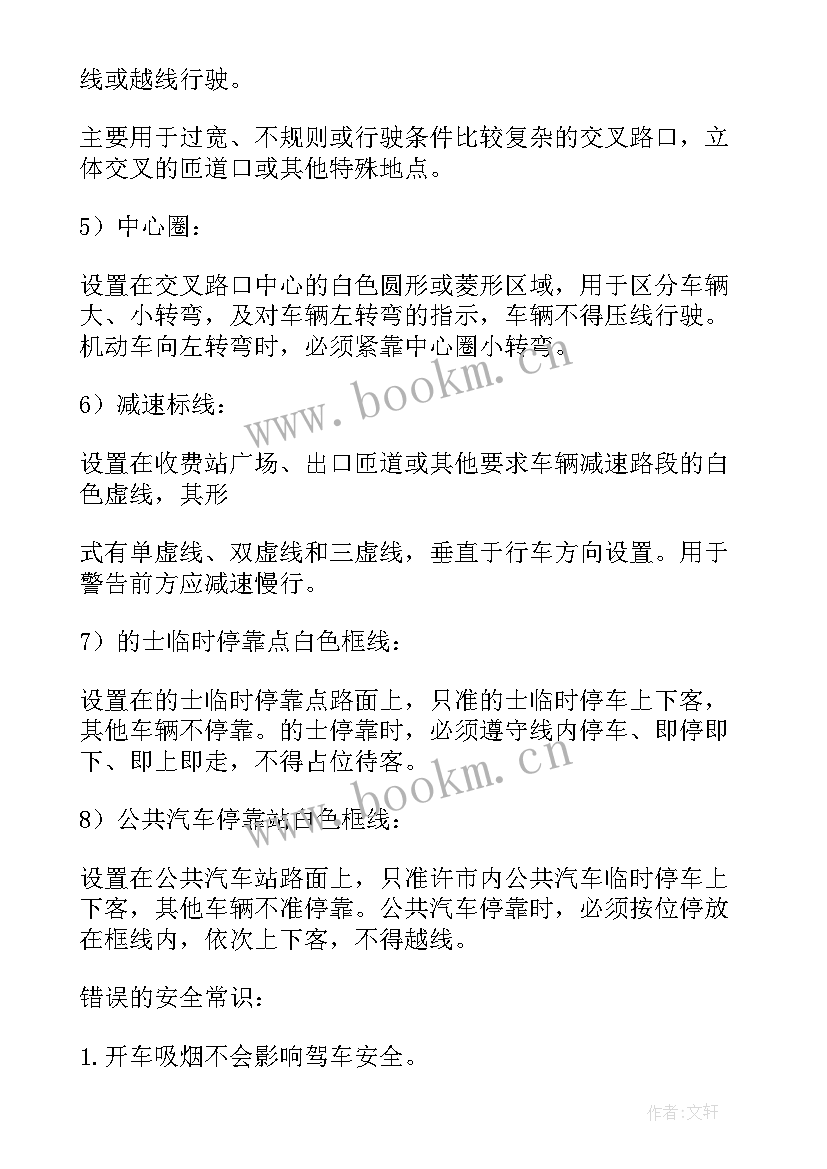 最新小学生安全教育班会 交通安全班会活动方案(模板5篇)