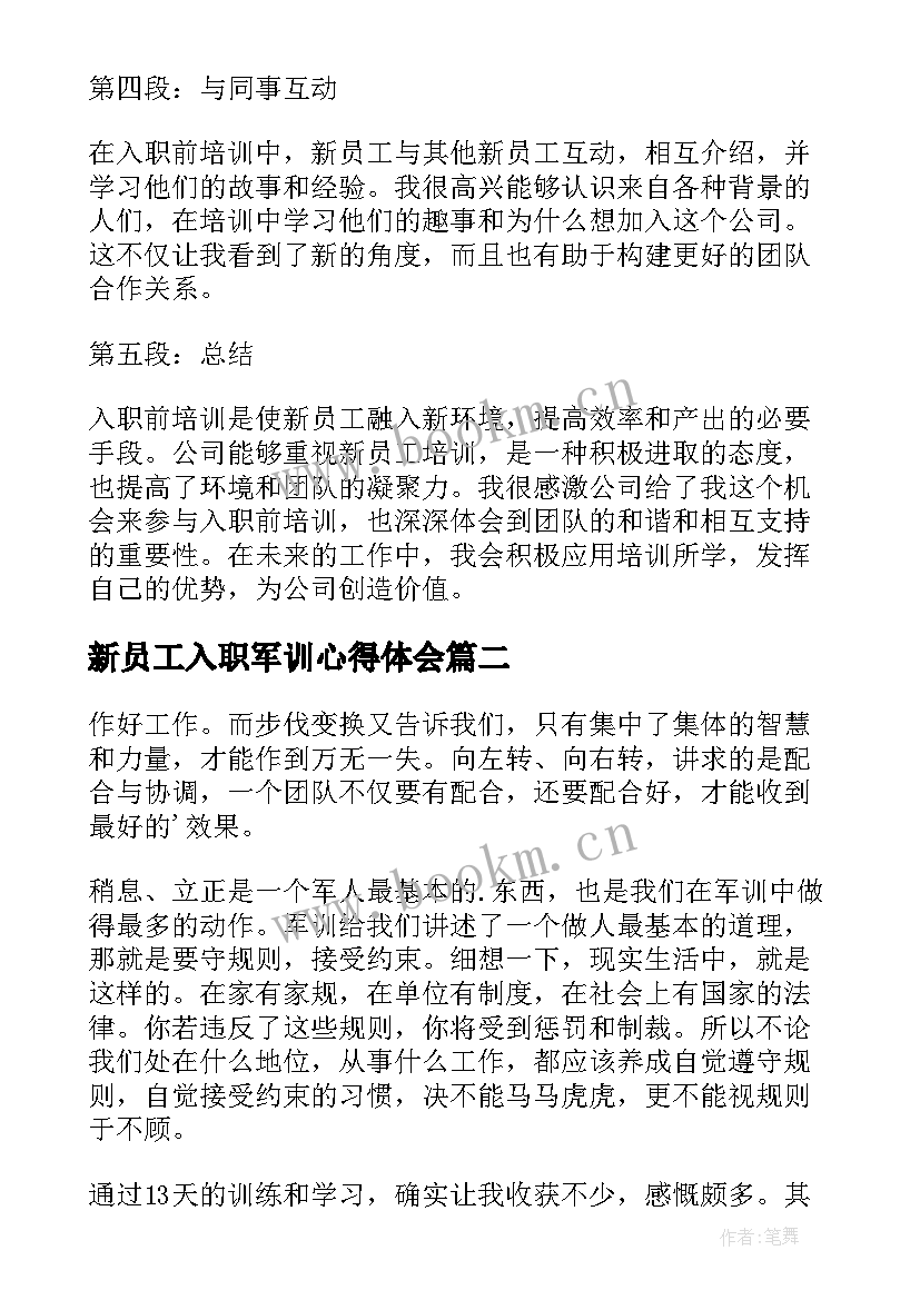 2023年新员工入职军训心得体会(实用9篇)