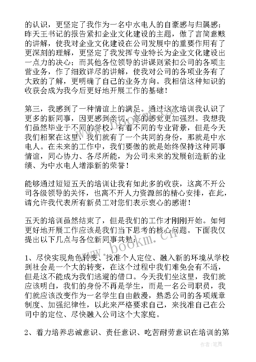 2023年新员工入职军训心得体会(实用9篇)