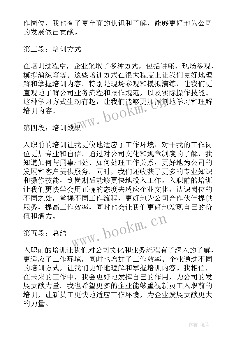 2023年新员工入职军训心得体会(实用9篇)