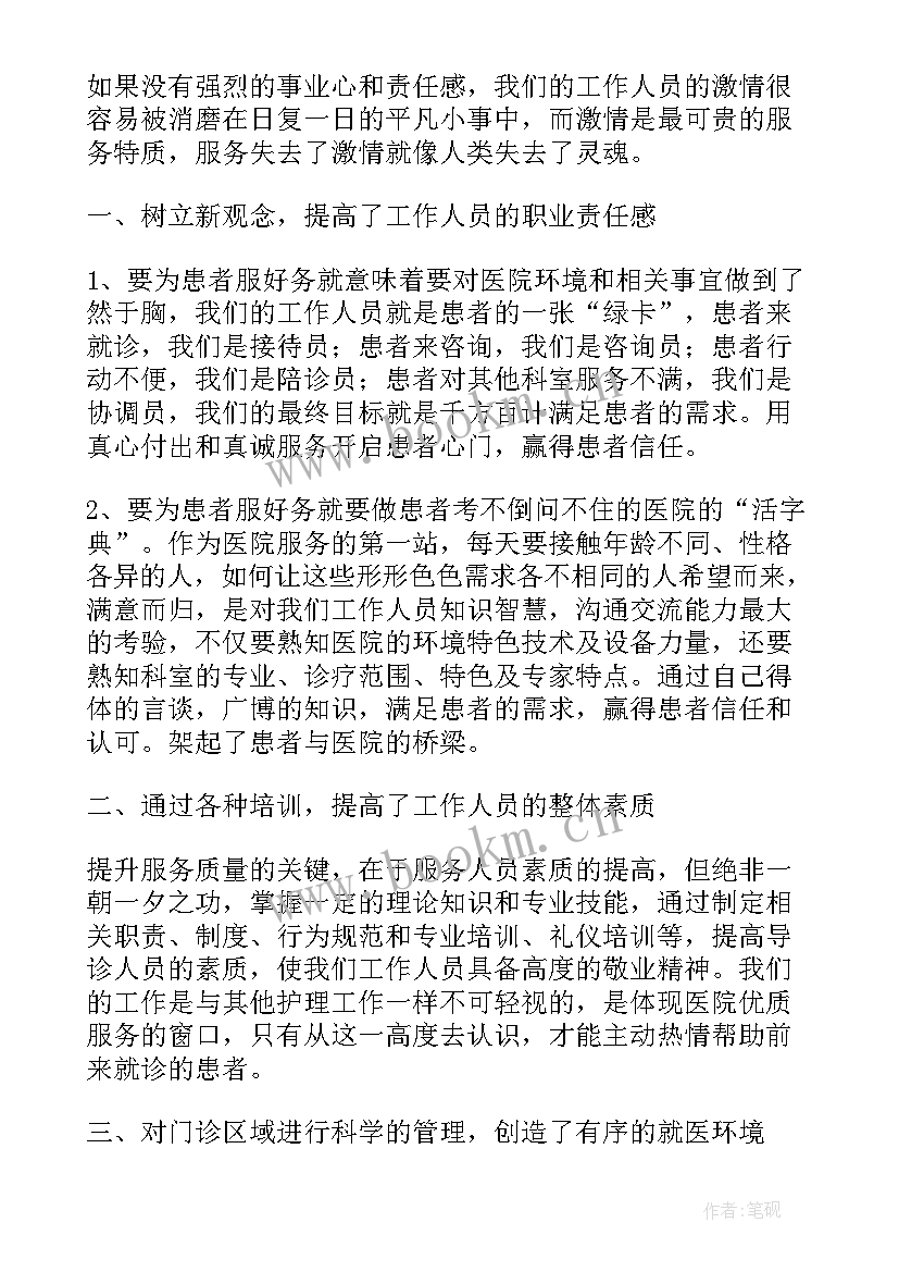 最新医院前台工作总结及心得 医院前台工工作总结(通用5篇)