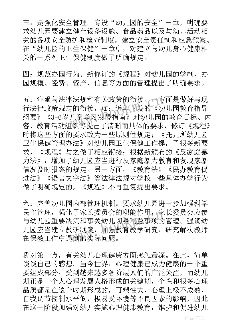 幼儿园规程心得体会一千字 幼儿园工作规程学习心得体会(汇总5篇)