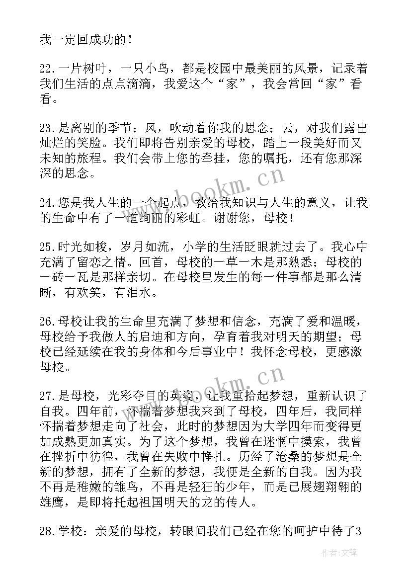 2023年初中毕业感恩老师的话语(通用5篇)