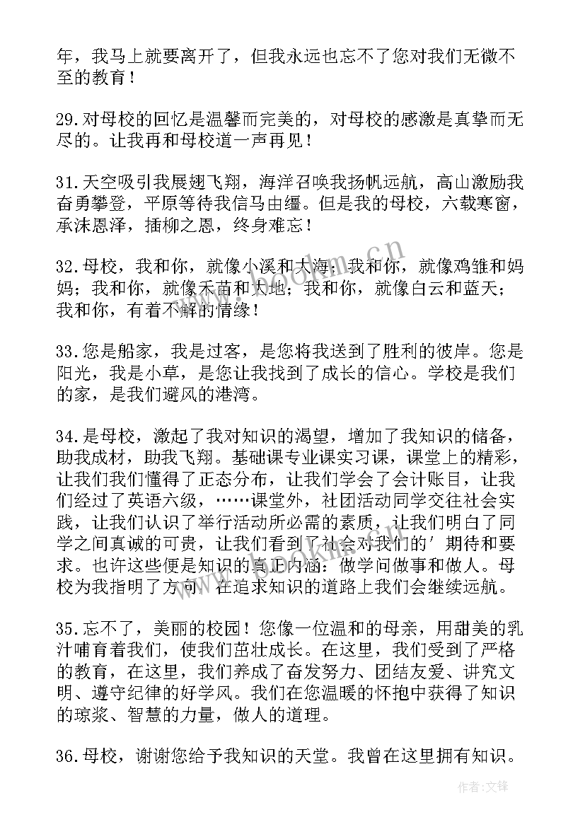 2023年初中毕业感恩老师的话语(通用5篇)