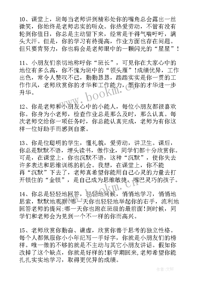 2023年一年级学期末学生评语(汇总9篇)