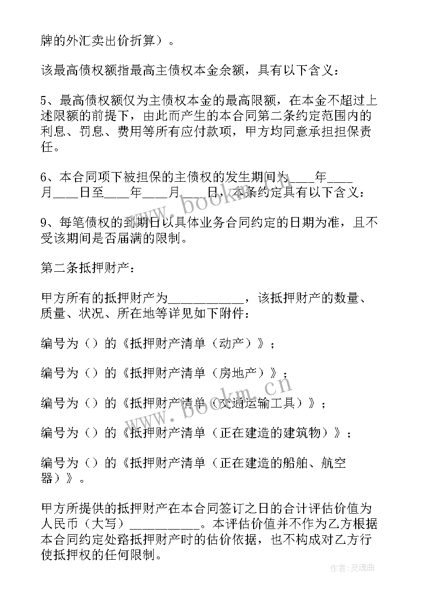 2023年抵押合同简单点(通用5篇)