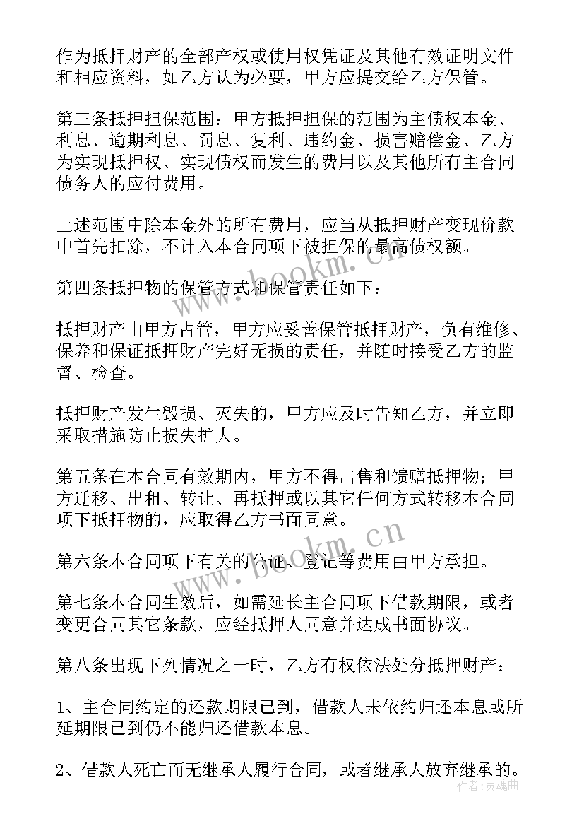 2023年抵押合同简单点(通用5篇)